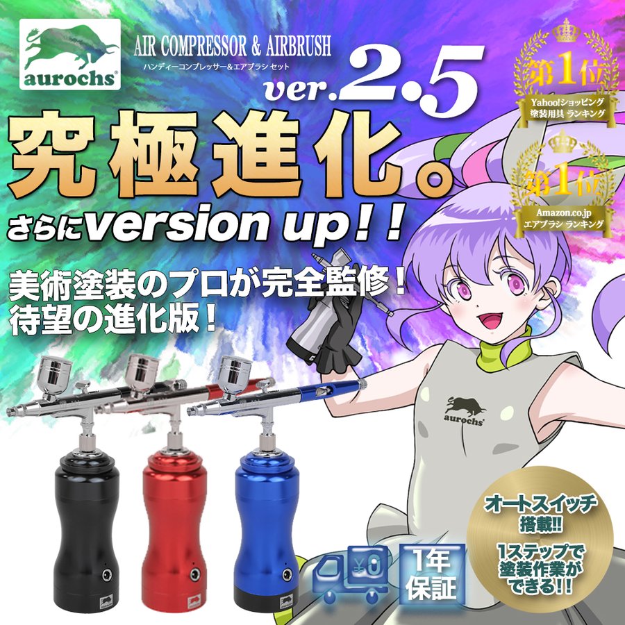 aurochs] エアブラシ コンプレッサー セット ver.2.5 充電式 自動電源 on/ off ダブルアクション エアーブラシ 初心者 模型  工具 塗装 プラモデル ガンプラ 通販 LINEポイント最大0.5%GET | LINEショッピング