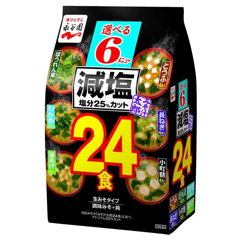 永谷園 みそ汁太郎減塩 24食 ×2袋