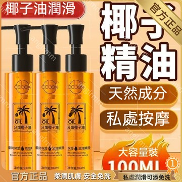 臺灣倉🙌8H出🔥【按摩油免洗】官方正品分餾椰子油 水潤光滑滋潤保濕清爽 精油按摩油滋潤身體舒緩精油官方正品椰子油按摩