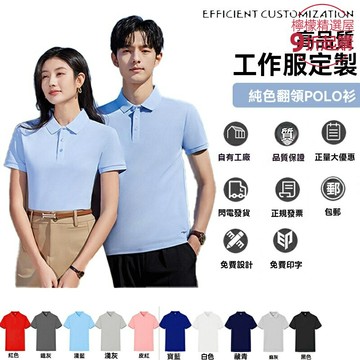 【冰爽透氣定製】Polo衫工裝 團體服 廣告衫 文化衫 工裝POLO衫 工作服 夏季冰絲面料 吸溼排汗 可印LOGO 企業團隊4S店工裝