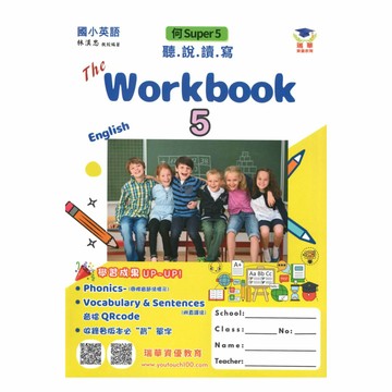 瑞華國小練習本(何S版5)英語5上