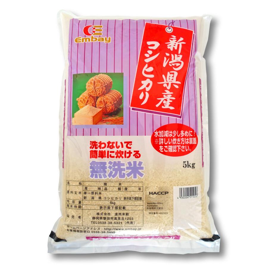 令和5年産_無洗米　新潟コシヒカリ 5kg×1本