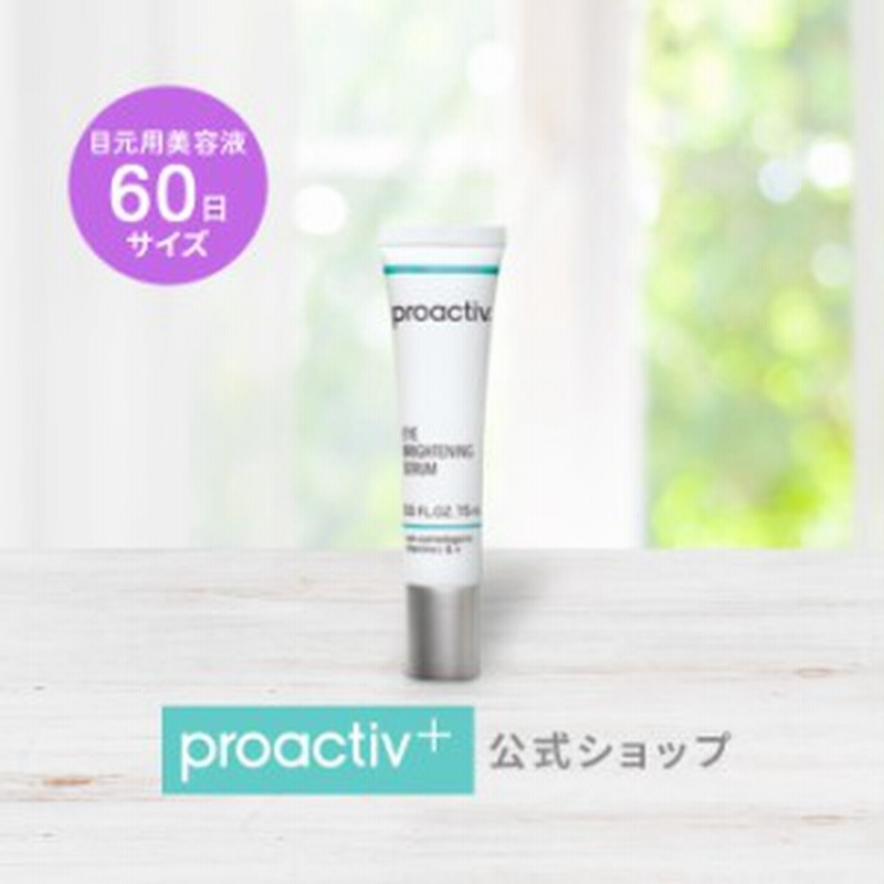 アイ ブライトニング セラム 15ml 目元用美容液 レビューを書いて 5 還元 公式 プロアクティブ Proactiv アイ クリーム ア 通販 Lineポイント最大1 0 Get Lineショッピング