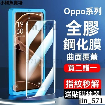神器全膠鋼化膜 oppo Find X7Ultra Find X7 X6 X5 X3 X2 pro 保護貼 貼膜神器