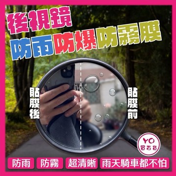YO買百貨 光陽KYMCO Dollar 大樂 125 150 後照鏡防雨膜 大樂保護貼 保護膜 貼膜