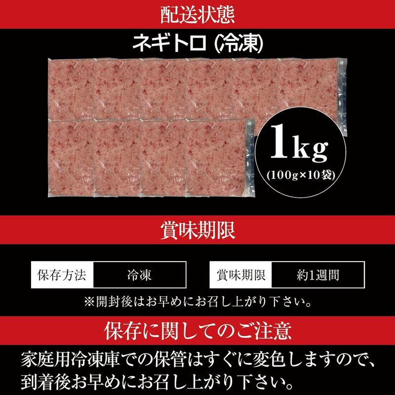 ますよね ネギトロ マグロたたき 1kg (100g×10袋) 天然まぐろ ねぎとろ まぐろ 鮪 自宅用 冷凍食品 ギフト