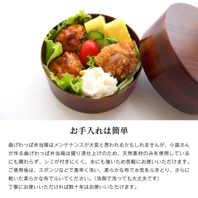 木曽路奈良井宿曲げわっぱ漆器弁当箱Ｄ 小坂屋漆器店 ｜ 摺り漆 曲げわっぱ 弁当箱（丸型中） 拭き漆