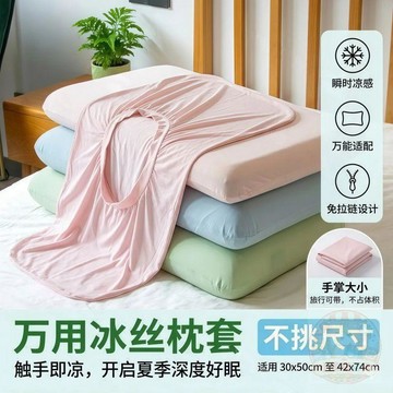💖貼心百貨💖夏季冰絲   枕頭   套涼感枕套一對裝夏天專用單個新款記憶兒童枕套