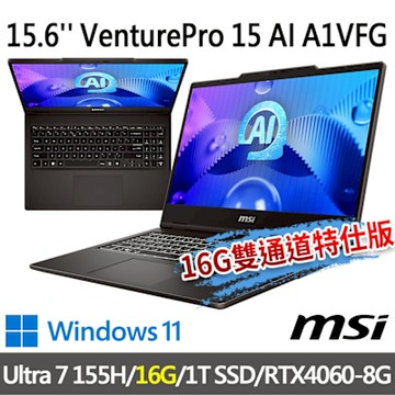 msi微星 VenturePro 15 AI A1VFG-013TW 15.6吋 商務筆電 (Ultra 7 155H/16G/1T SSD/RTX4060-8G/Win11-16G雙通道特仕版)