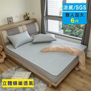 BuyJM 3D立體Q豆涼感紗3件式透氣床包組(雙人加大6尺)/涼蓆 涼墊
