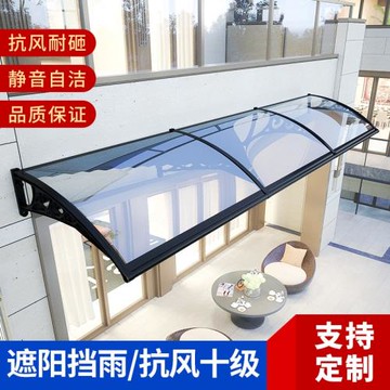 鋁合金遮陽雨棚屋檐家用窗戶門頭庭院陽臺遮雨擋板無聲耐力板雨篷