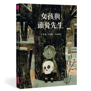 女孩與頭骨先生｜官方直營