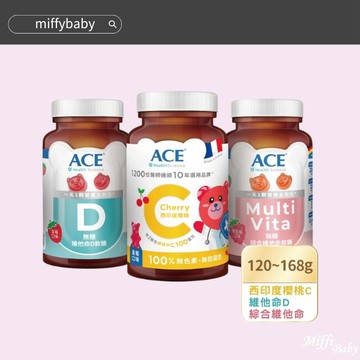 【比利時 ACE】綜合維他命軟糖 維他命D 西印度櫻桃C軟糖-168公克/罐 Q軟糖 水果軟糖 -miffybaby