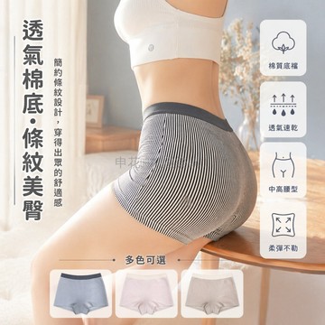 台灣出貨✨ 冰絲女士內褲 夏季透氣平角褲 運動打底短褲 中腰條紋個性款 舒適貼身