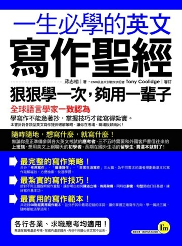 一生必學的英文寫作聖經[二手書_良好]