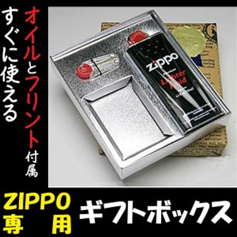 ZIPPOジッポー専用ギフトBOX☆あの人へZIPPOを贈るためだけの専用 ...