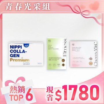 《青春光采組》【NIPPI】Premium 100% 純膠原蛋白胜肽白金版- 1盒(110gX3包) +纖盈TWK10 複方益生菌膠囊(1盒/60顆) +雙重櫻桃PLUS維C粉(咖啡漿果萃取添加)(1盒/2gX30包)