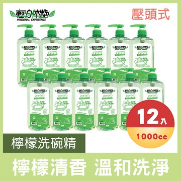 【台灣製】輕身体艷 檸檬洗碗精 壓頭式 輕鬆洗 無負擔-1000c.c 12入/箱