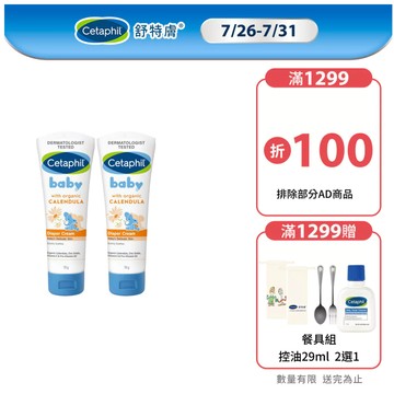 Cetaphil 舒特膚 Baby 舒緩護膚膏70g 屁屁膏 單入/2入組│舒特膚官方旗艦店