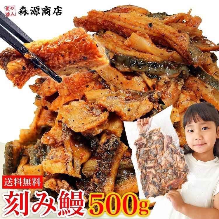 うなぎ 蒲焼き 鰻 訳あり きざみ鰻 500g ウナギ かば焼き 刻みうなぎ 端材 タレ 冷凍便 ギフト お取り寄せ