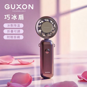 【 GUXON】巧冰扇 冰敷折疊手持高速風扇GXFAN01 (100段速/附掛繩)- 薰衣紫