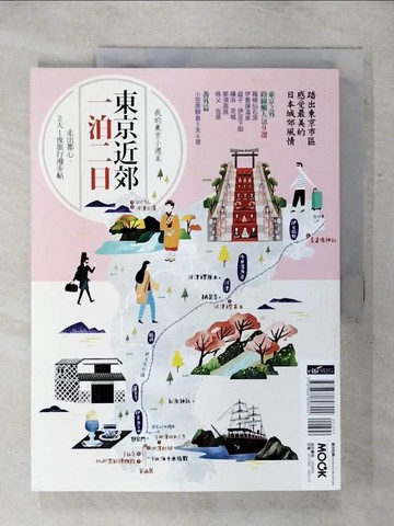 【書寶二手書T1／旅遊_KK2】東京近郊一泊二日_墨刻編輯部