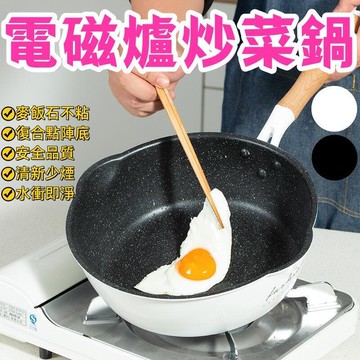 【台灣出貨】649z不粘鍋炒鍋家用電磁爐炒菜鍋專用煤氣灶小型不沾平底小炒