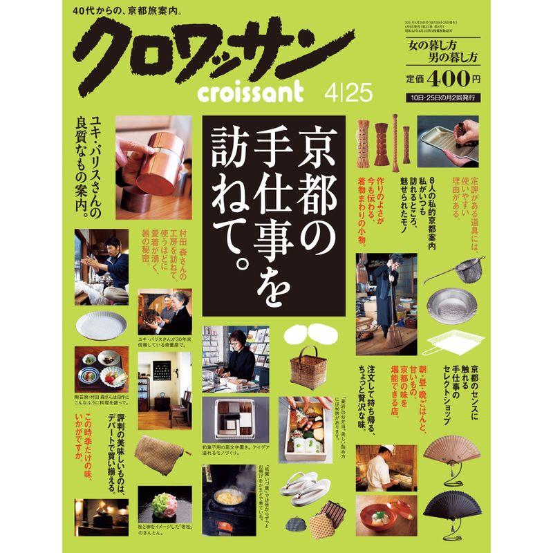 クロワッサン 2011年 25号 雑誌