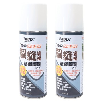 OMAX 快速強效裂縫填補塑鋼噴劑 白色  2瓶
