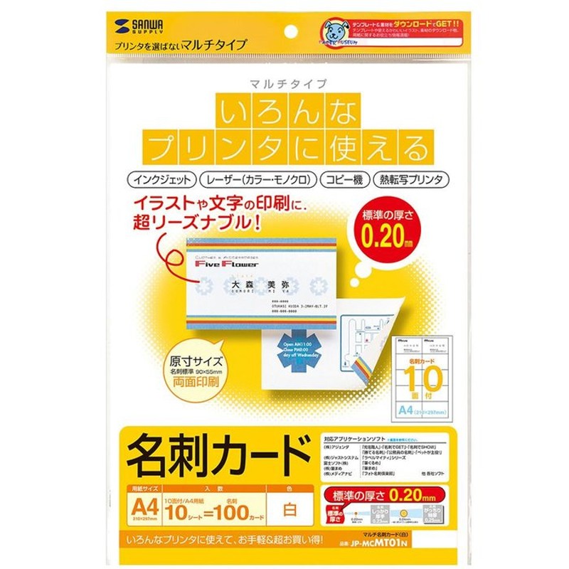 サンワサプライ マルチ名刺カード 10シート JP-MCMT01N 通販 LINEポイント最大GET LINEショッピング