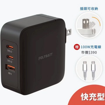 POLYBATT GaN13-100W快充型-氮化鎵旅行充電器(贈100w快充線)-黑色