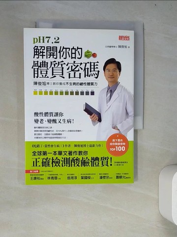 【書寶二手書T9／養生_WZF】pH7.2 解開你的體質密碼_陳俊旭