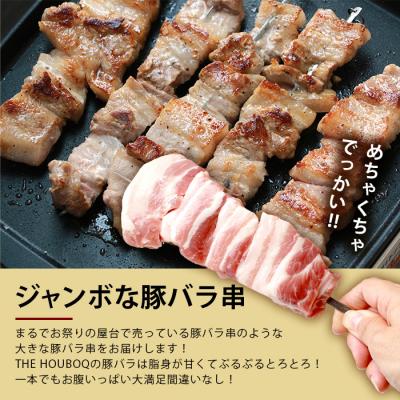 ふるさと納税 椎葉村 THE HOUBOQ BBQ用 ジャンボ豚バラ串 11本 (生冷凍) HB-89