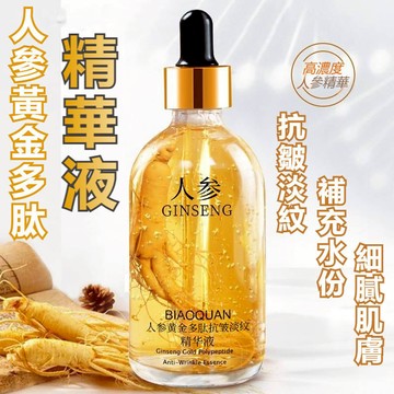 【台灣現貨】人参黃金多肽精華液 人參精華液 精華液 保濕精華液 煙酰胺精華液 補水保濕 美白緊致 收縮毛孔 提亮 滋潤