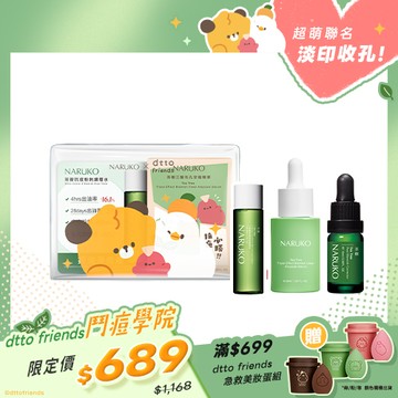dtto friends鬥痘學院【NARUKO】茶樹鬥痘必勝包(三酸精華+調理水20ml+鬥痘透明包)+淡印美白寶10ml