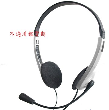 頭戴式耳機麥克風銀黑色(筆電須加購轉接頭)