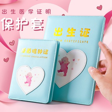 2022年寶寶醫學出生證明套件出生證和疫苗本保護套新生疫苗接種證預防針文件冊通用卡通嬰兒皮套證件袋外套
