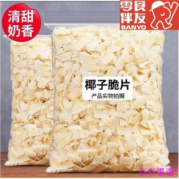 椰子片500g 海南椰子脆片 香烤椰片塊果乾果脯蜜餞零食大禮包組閤25g-1000g