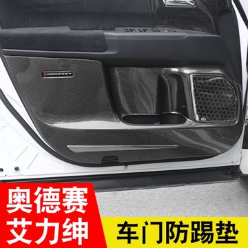 15-2026款奧德賽/艾力紳防踢墊貼防護車門板內飾本田專用改裝配件