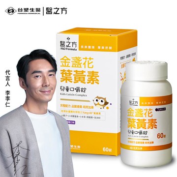 兒童葉黃素-台塑生醫-醫之方 兒童金盞花口嚼錠60錠