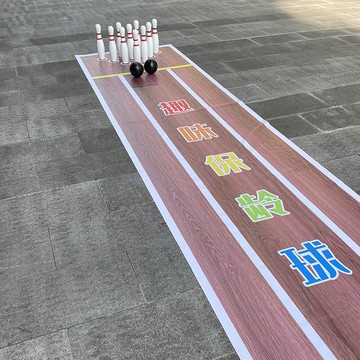 免運 開立發票 兒童成人實木質大號保齡球賽道布道具趣味運動會室內戶外活動玩具 公司貨最低價 快速出貨