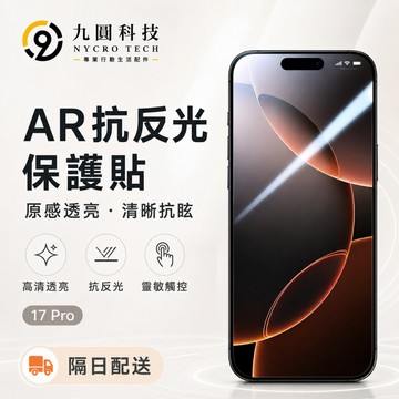 抗藍光 360°防窺貼 玻璃貼 適用 iPhone 18 17 E Air 16 12 13 14 15 pro max