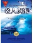 老人與海(精裝袖珍版)【二手書_良好】TAAZE讀冊生活