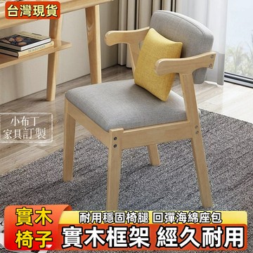 【台灣現貨】實木椅 實木升降椅 椅子 電腦椅 升降椅 Z字椅 家用椅 學習椅 實木書桌椅 餐椅 椅子傢用電腦椅888