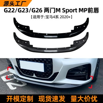 適用寶馬4系bmw g22 g23 425i 430i 2020+款前唇前鏟外飾改裝配件