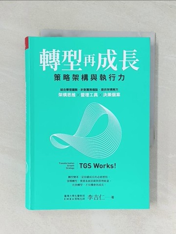 【書寶二手書T1／財經企管_TIJ】轉型再成長：策略架構與執行力_李吉仁