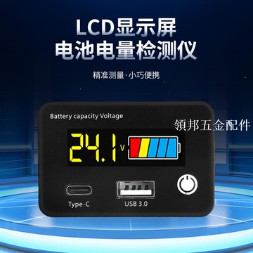 電動車電量顯示器LCD綠光顯示屏電池電量檢測三元/鉛酸/鐵鋰電池[領邦五金配件]