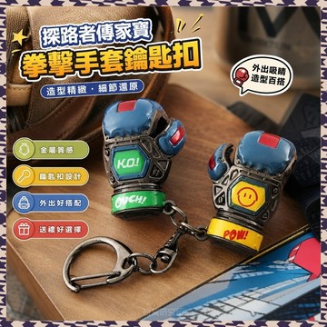 🔥臺灣熱賣⚡️Apex Legends探路者傳家寶拳擊手套金屬鑰匙扣開箱機器人模型擺件🎉