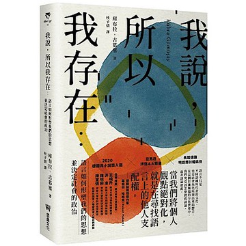 我說，所以我存在