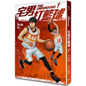 宅男打籃球 第一集